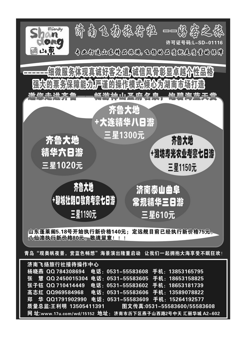A104济南飞扬