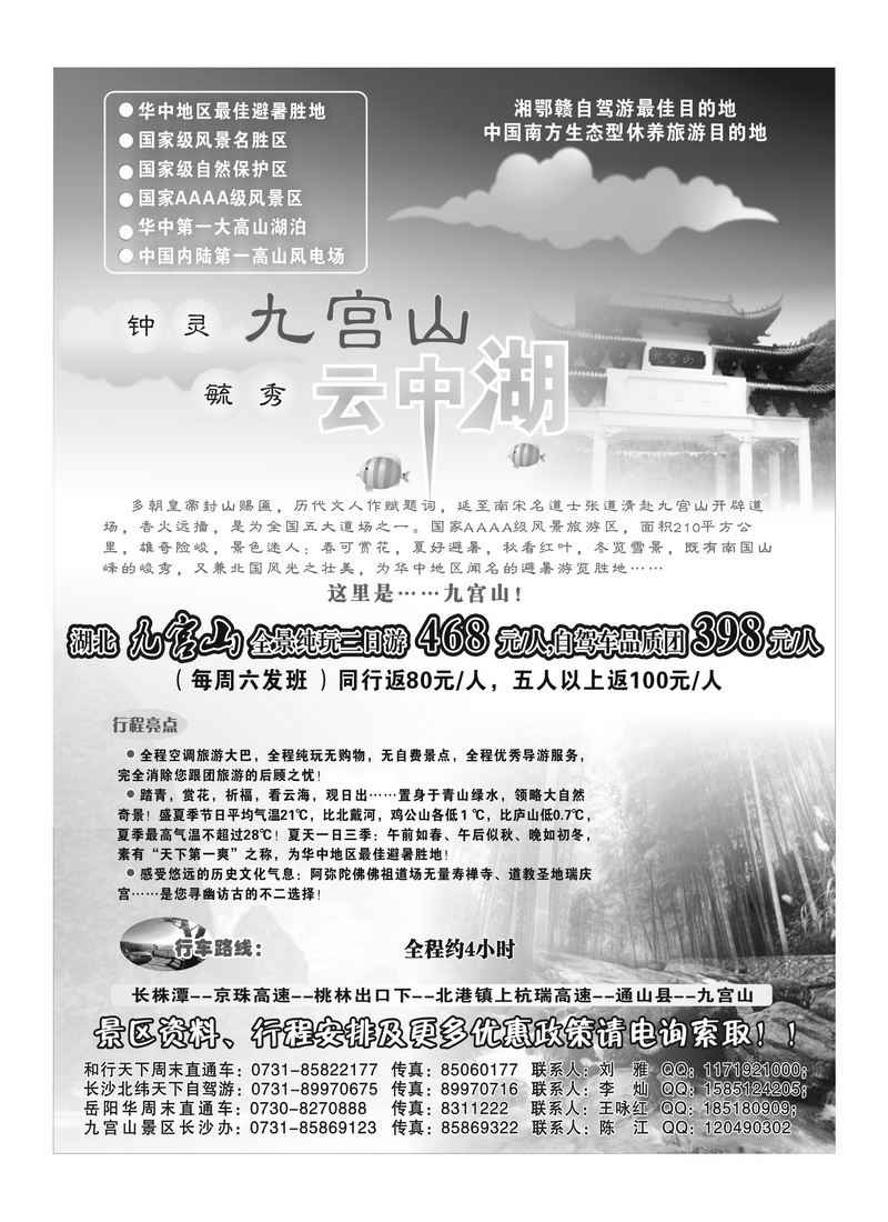 b11九宫山