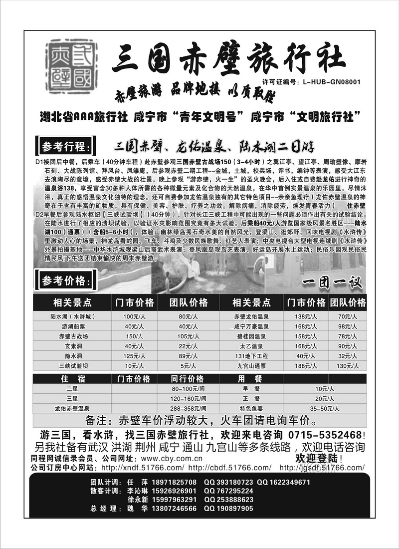 B12三国赤壁