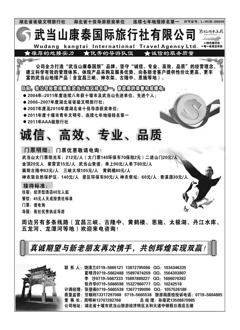 b23武当山康泰旅行社●武当山地接首选品牌1