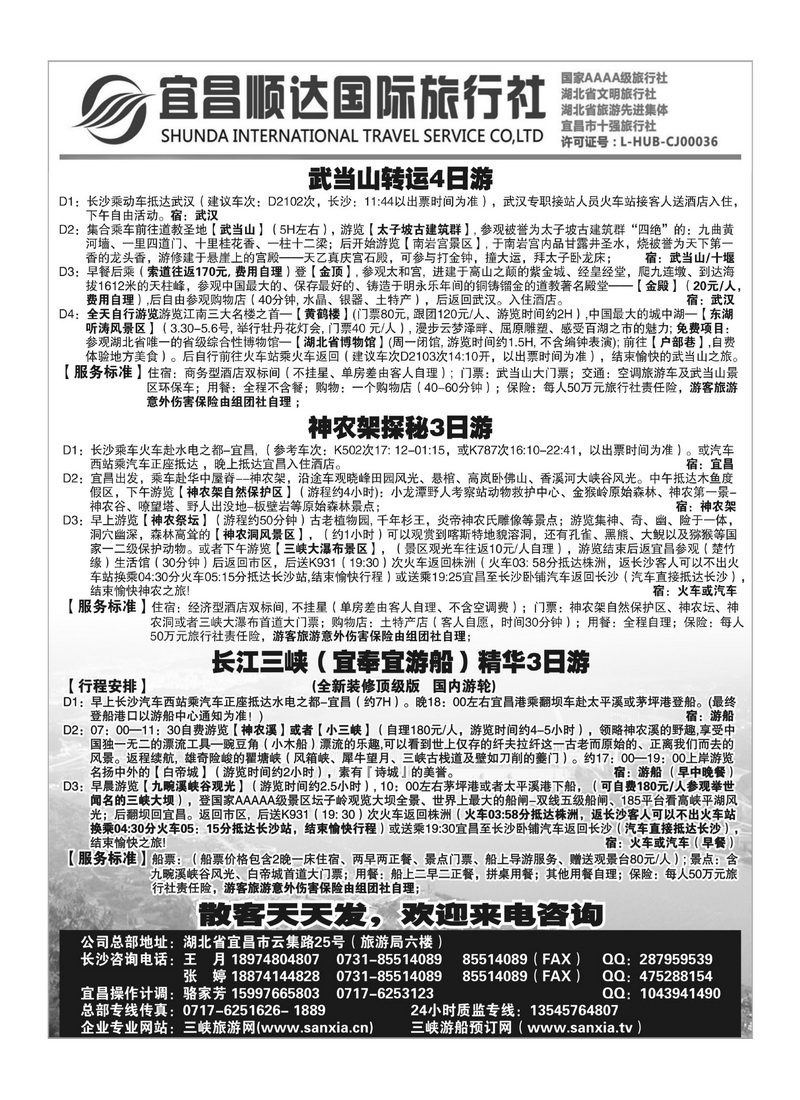 b25宜昌顺达国际旅行社有限公司（一）