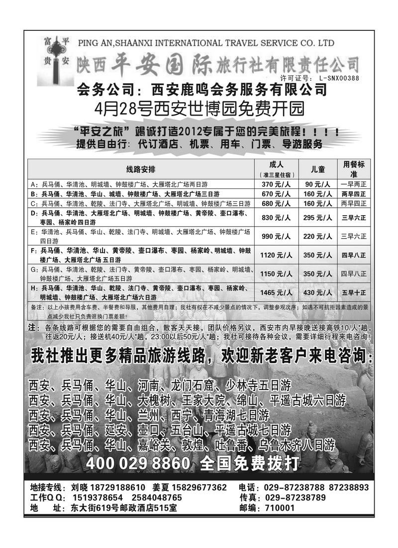 b96陕西平安