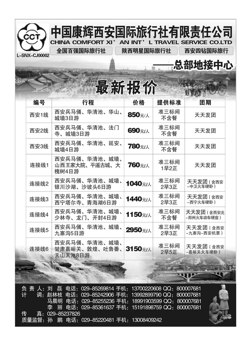 b99西安康辉总部地接中心