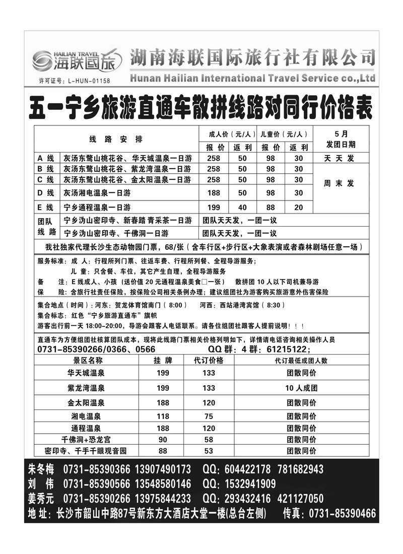 A11长沙海联