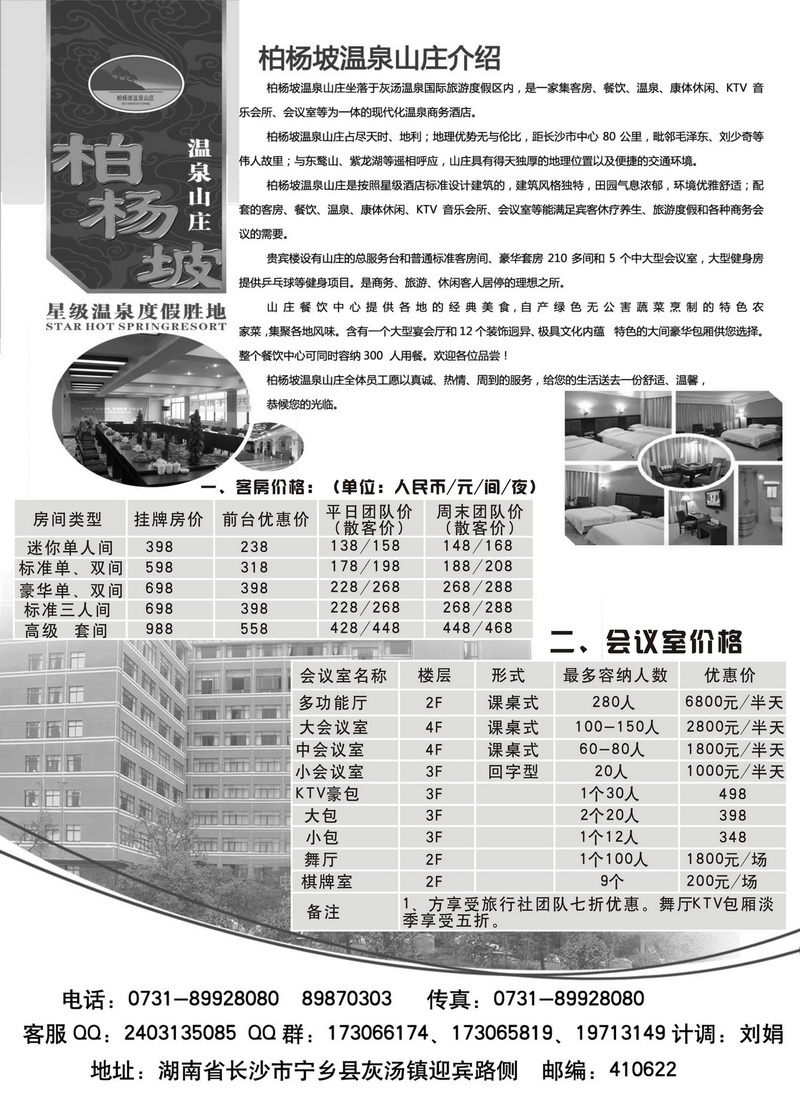 A5柏杨坡