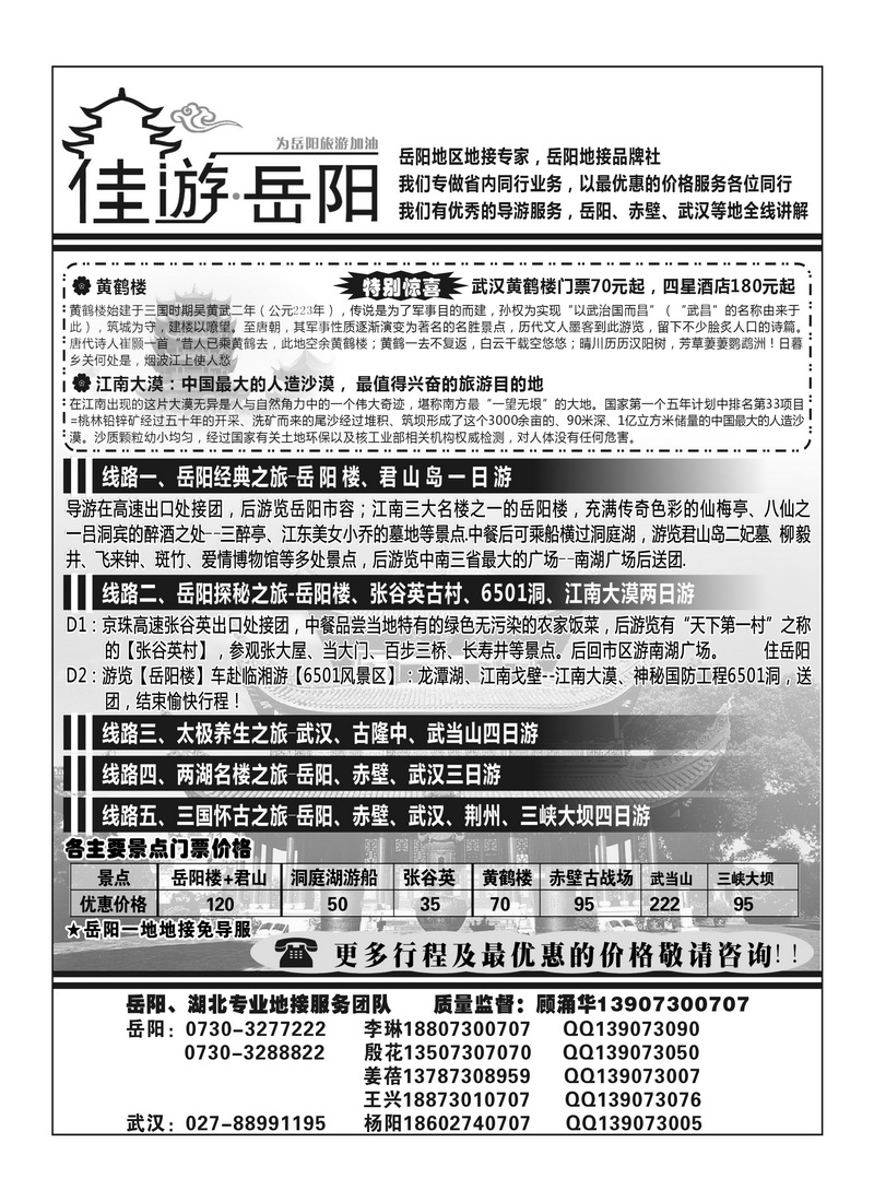 A扉5 佳游岳阳