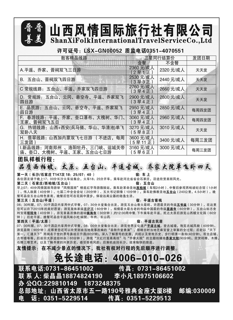 B59山西风情1