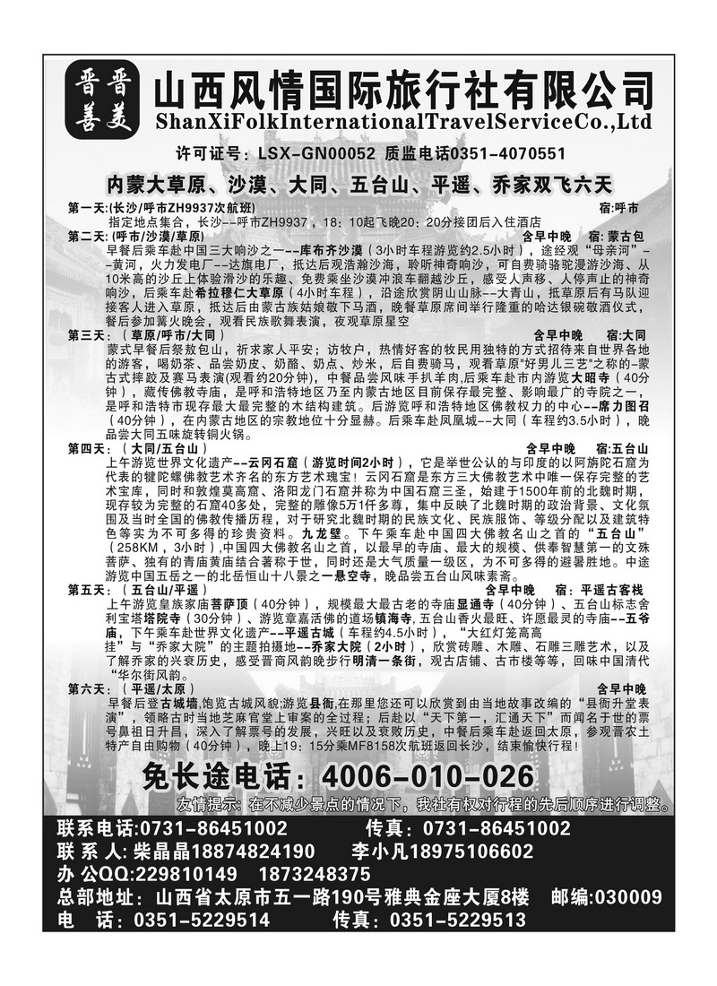 B60山西风情2