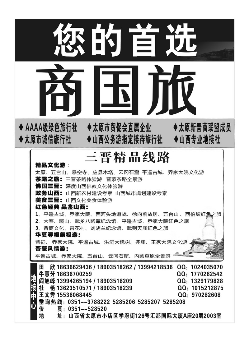 B64新晋商2