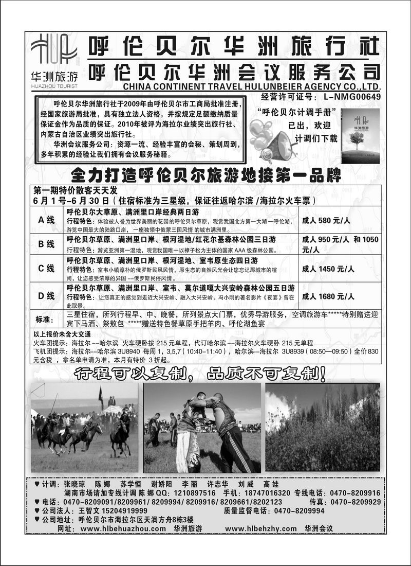B73呼伦贝尔华洲旅行社1