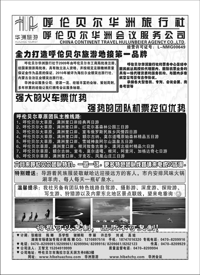 B74呼伦贝尔华洲旅行社2