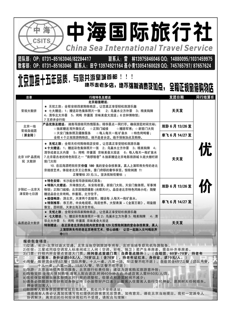 A98中海国际旅行社