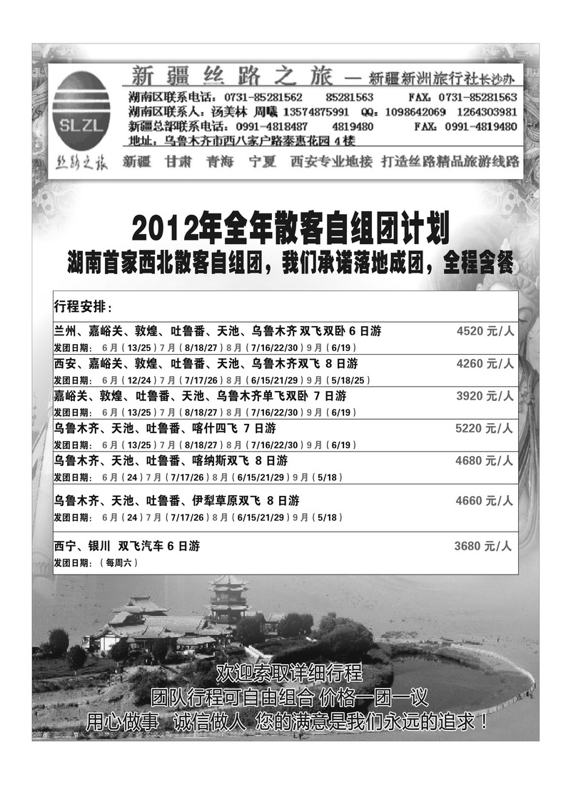 B95新疆丝路之旅 汤