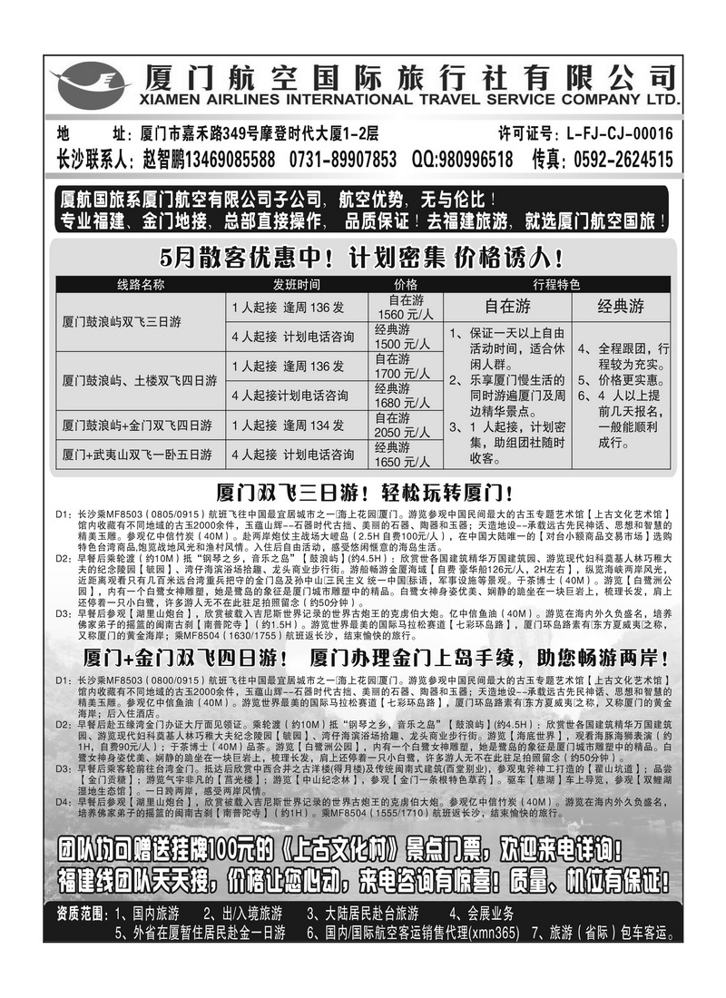 A127厦航国旅赵智鹏