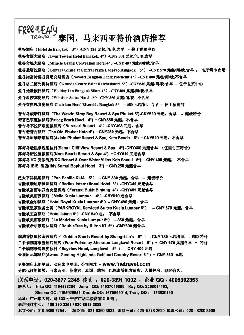 A132 FNE--Travel 泰国，马来西亚特价酒店2