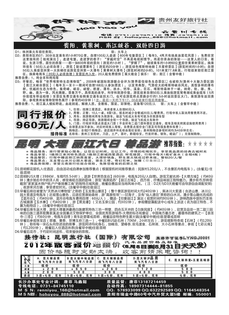 B55好好游 贵州线