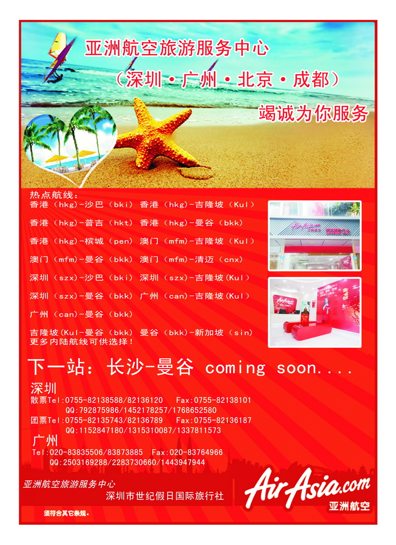 A30尚品游-亚洲航空旅游服务2