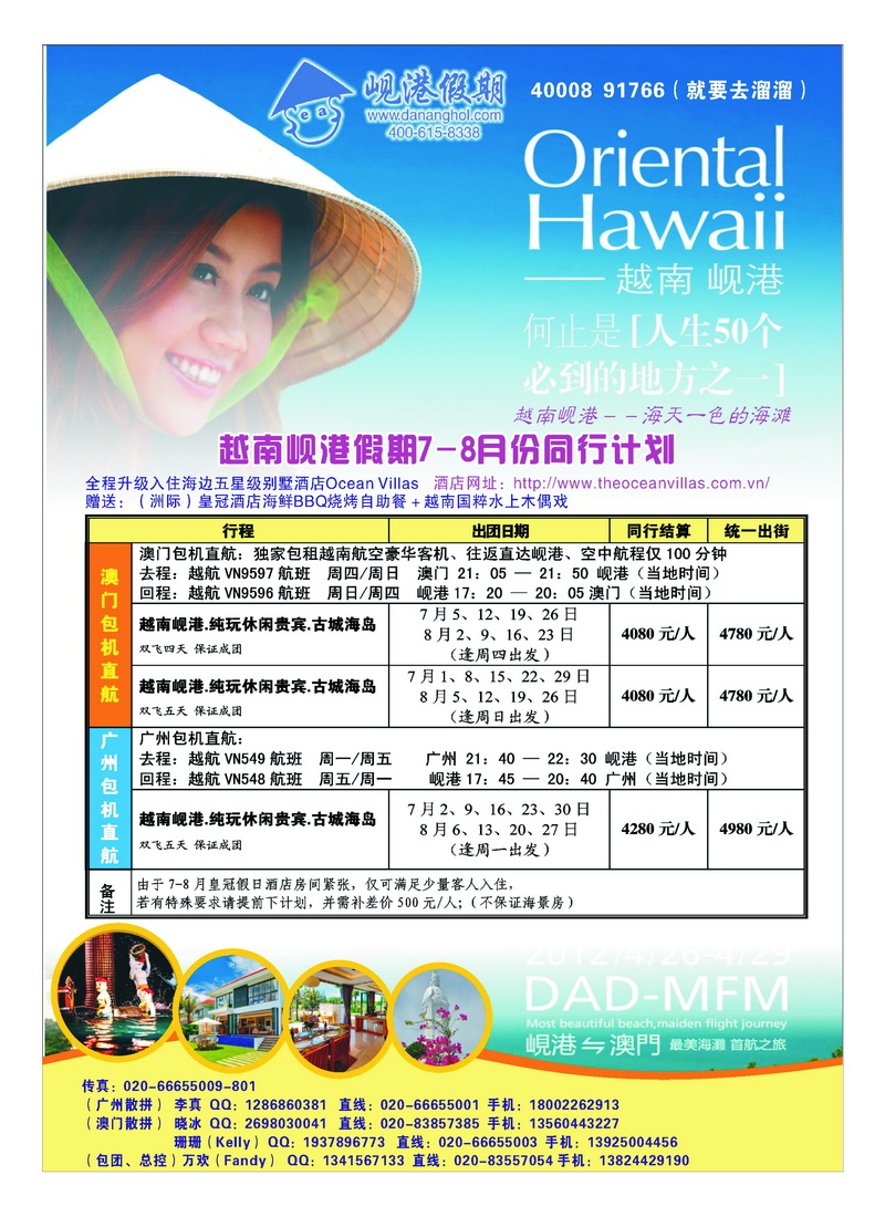 A36越南岘港假期