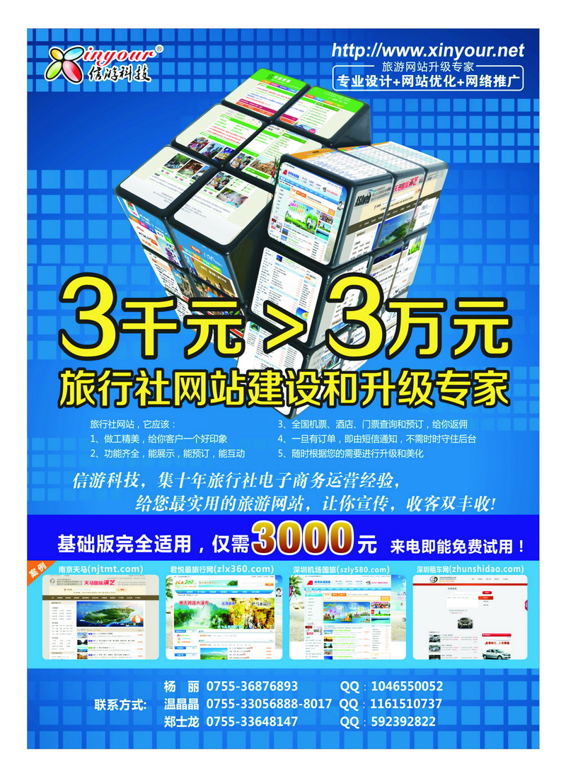 B11信游科技，旅行社网站建设和升级专家