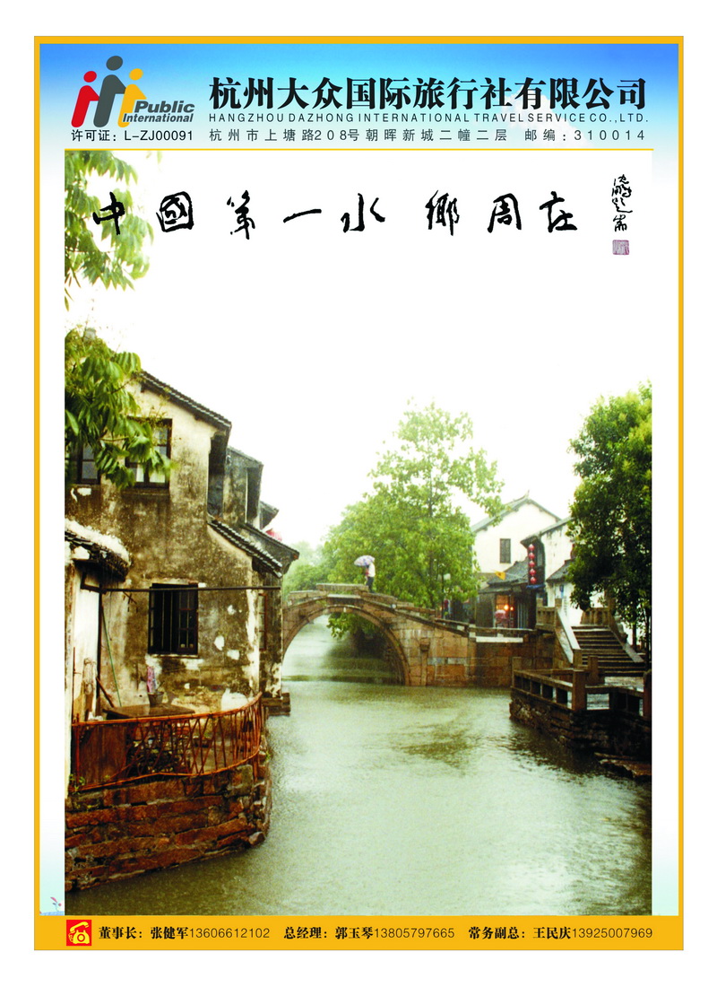 B7杭州大众国际旅行社1