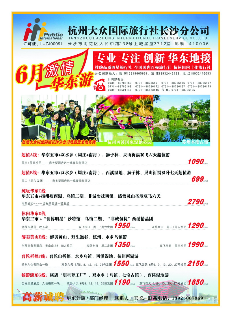 B8杭州大众国际旅行社2