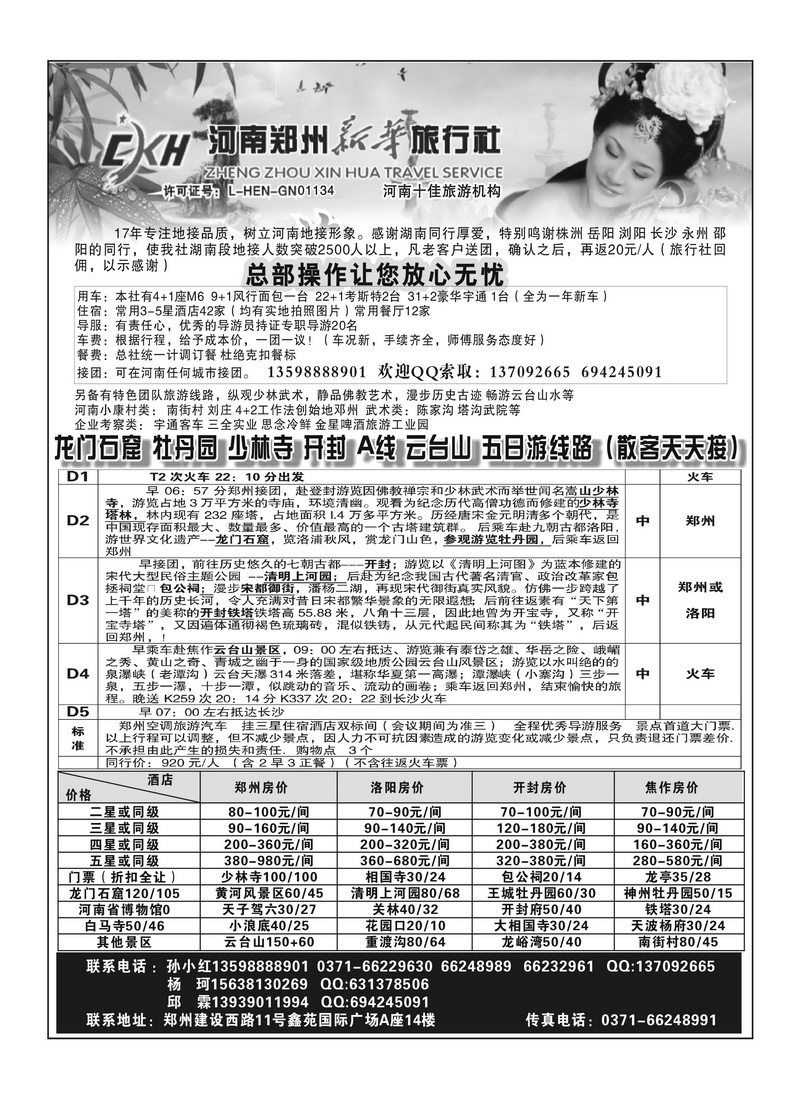 B87郑州新华