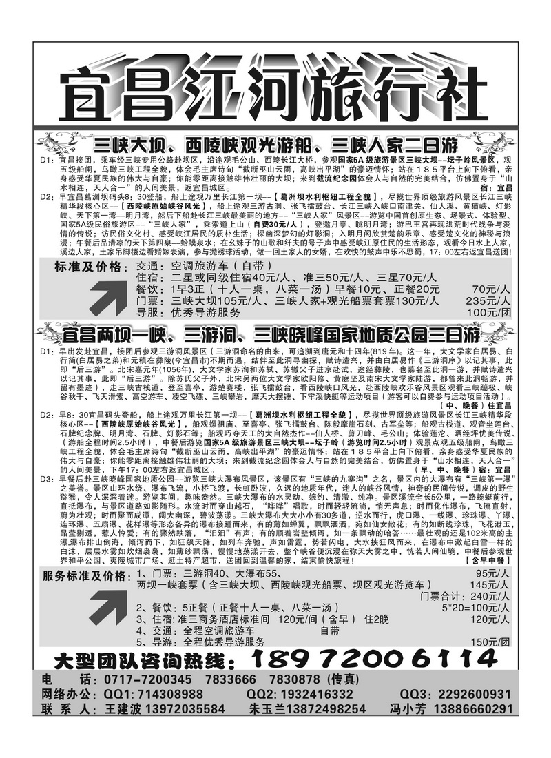 B11宜昌江河旅行社1