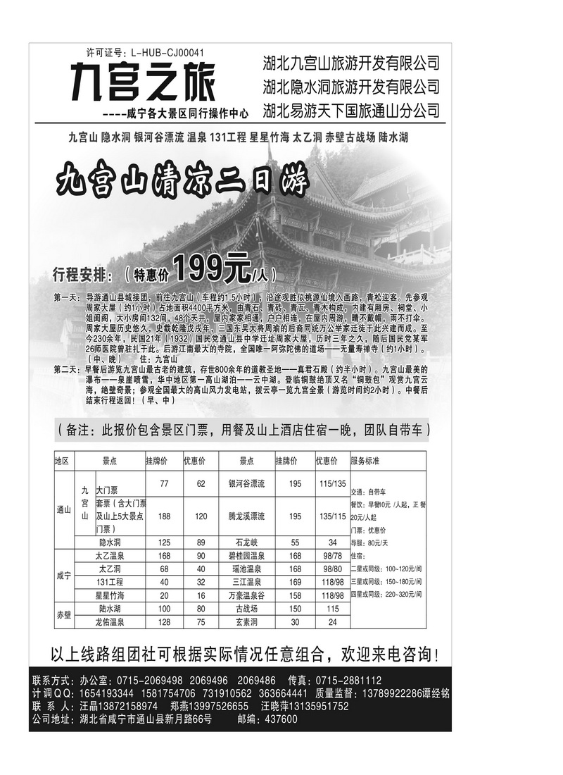 B16九宫之旅
