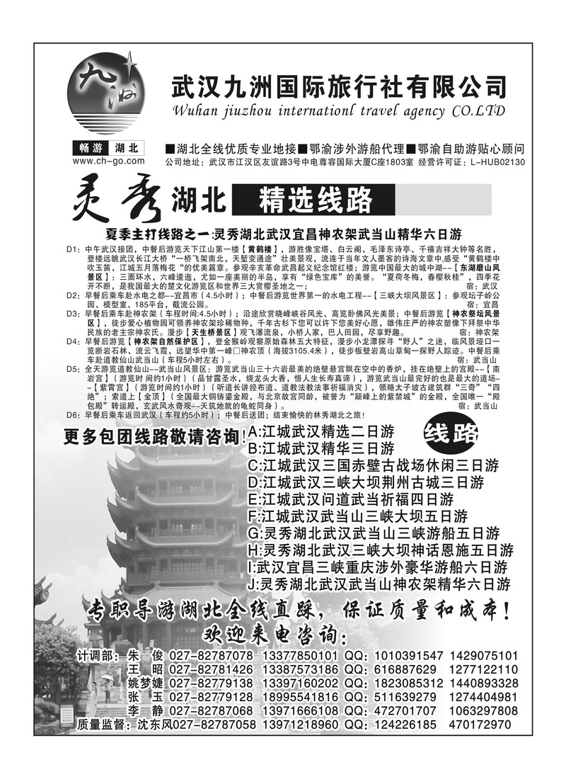 B19武汉九洲国际旅行社有限公司