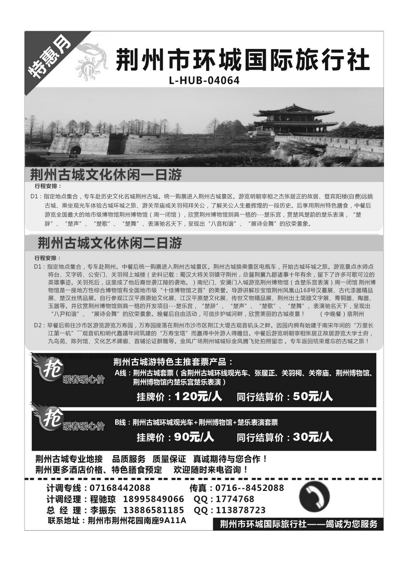 B22荆州古城特色文化休闲游