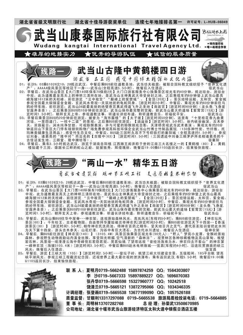 B24武当山康泰旅行社●武当山地接首选品牌2