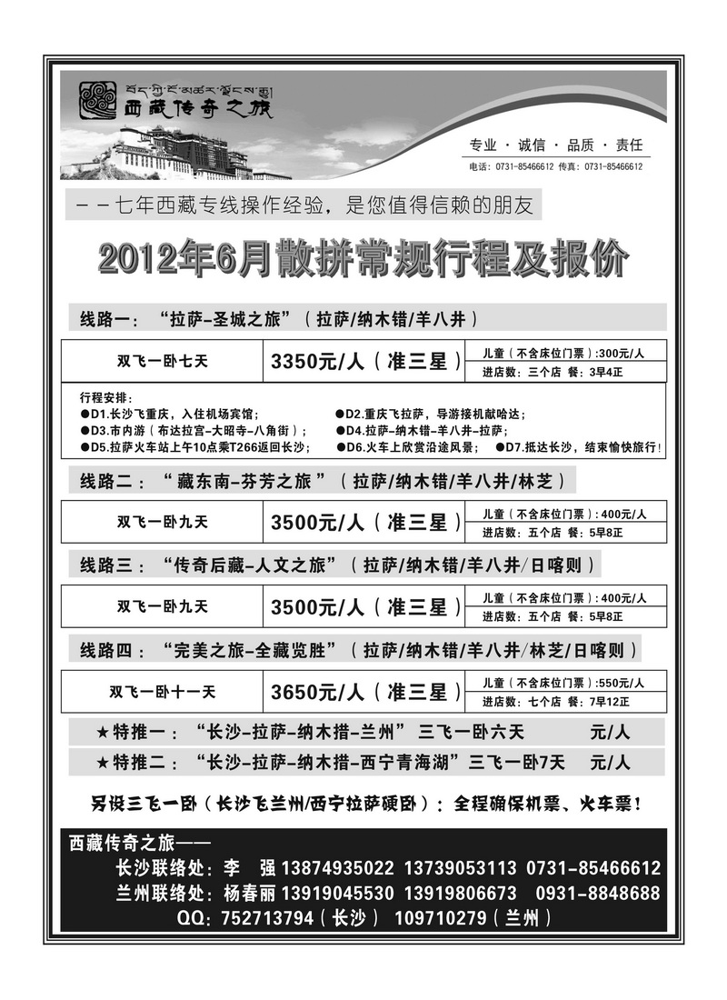 B40西藏传奇之旅（李强）