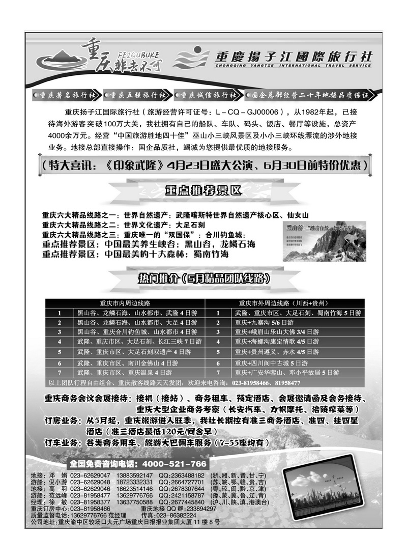 B31重庆扬子江--重庆地接