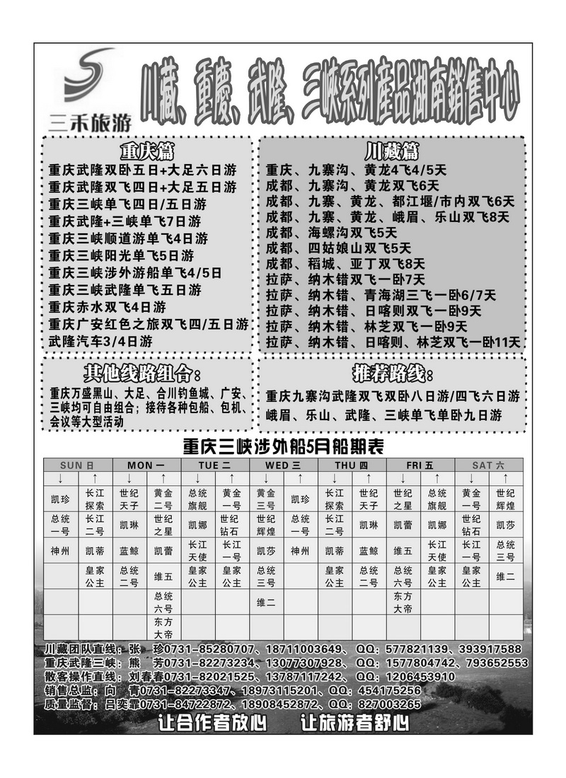 b33三禾旅游