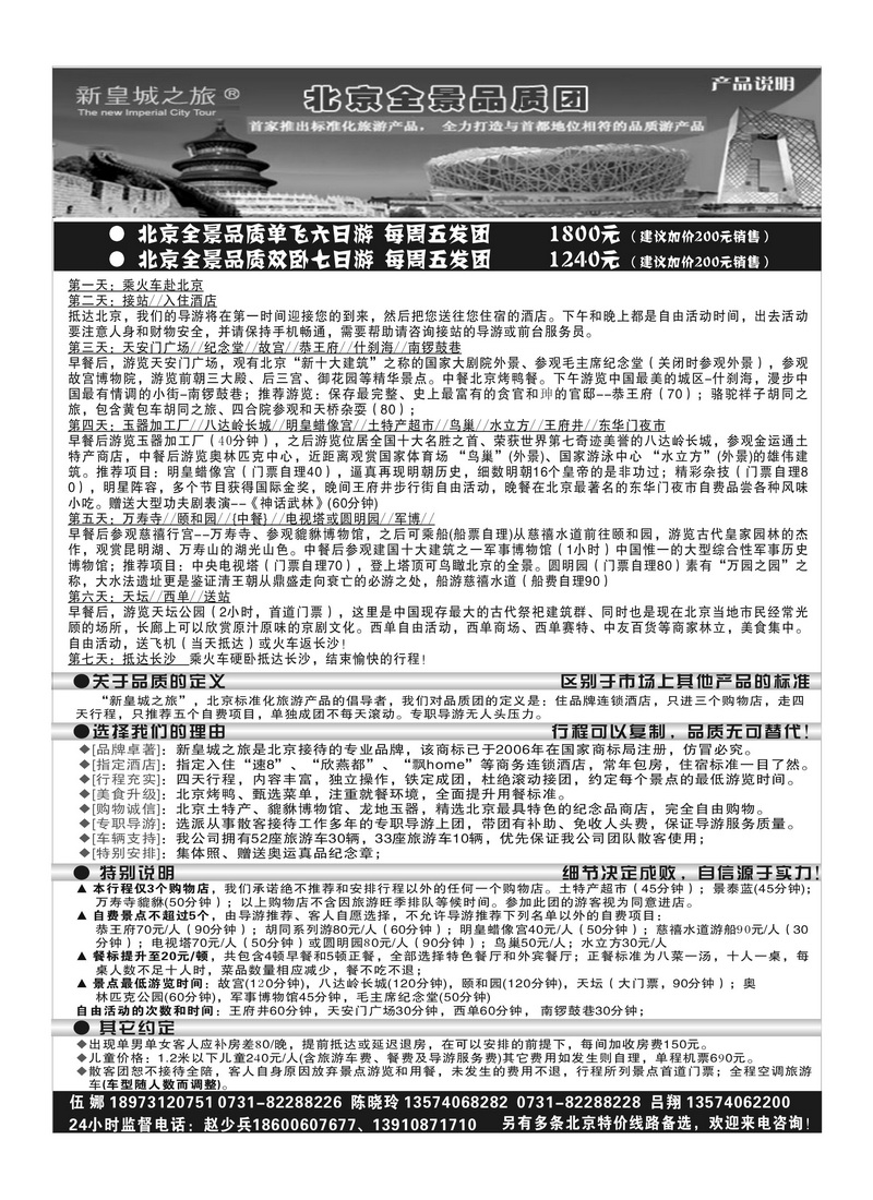 A100北京青旅