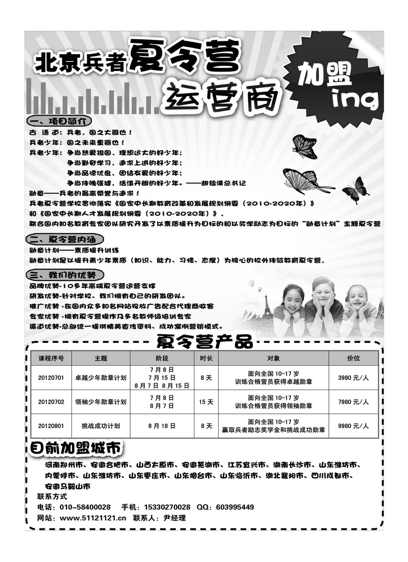 A104北京兵者夏令营全国招生
