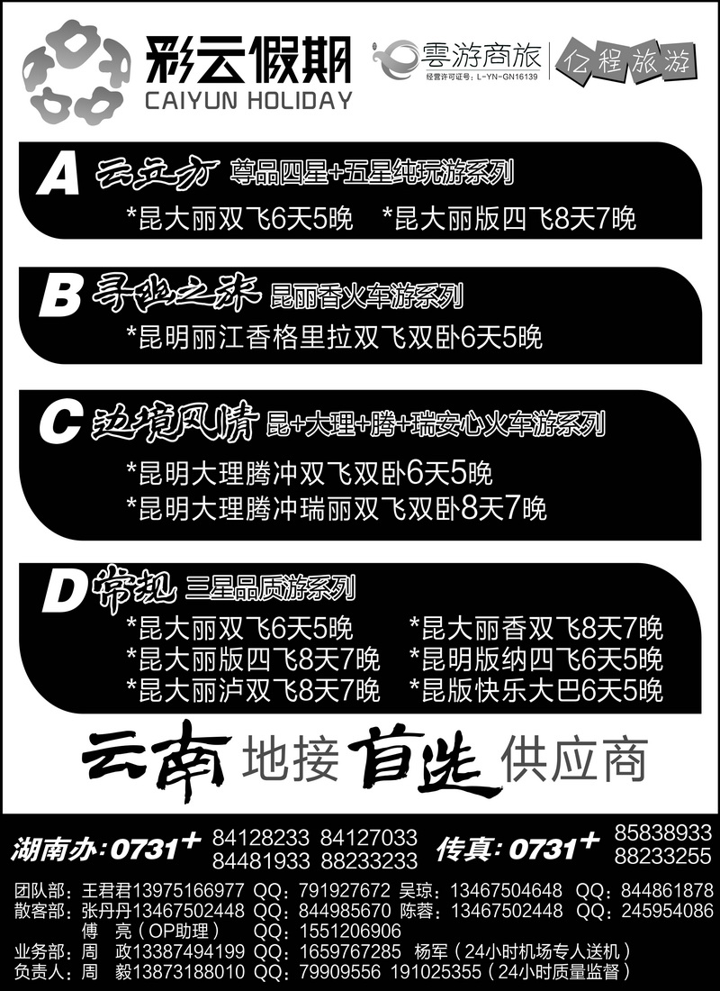 B44彩云假期