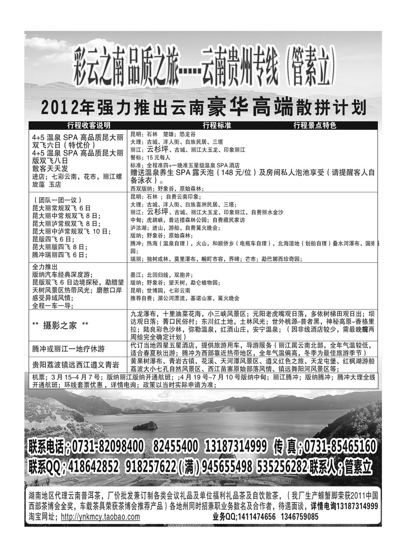 b52彩云之南(管素立)