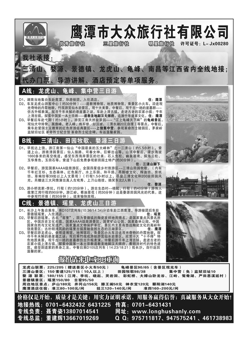 A117鹰潭大众