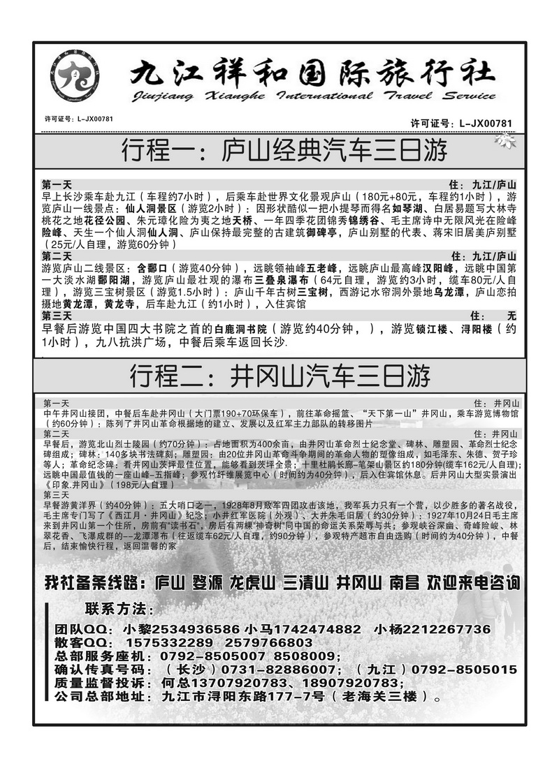 A118九江祥和