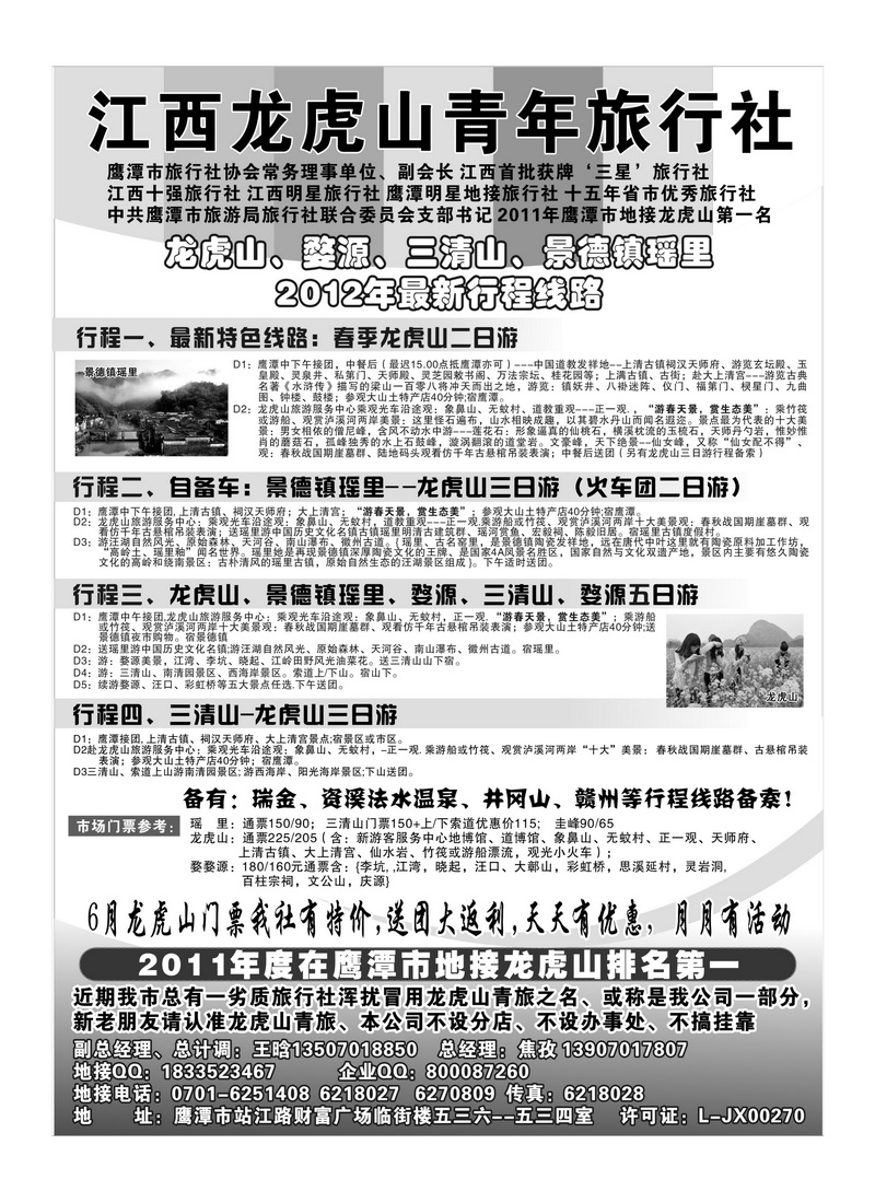 A123龙虎山青年旅行社-婺源三清山景德镇专业地接