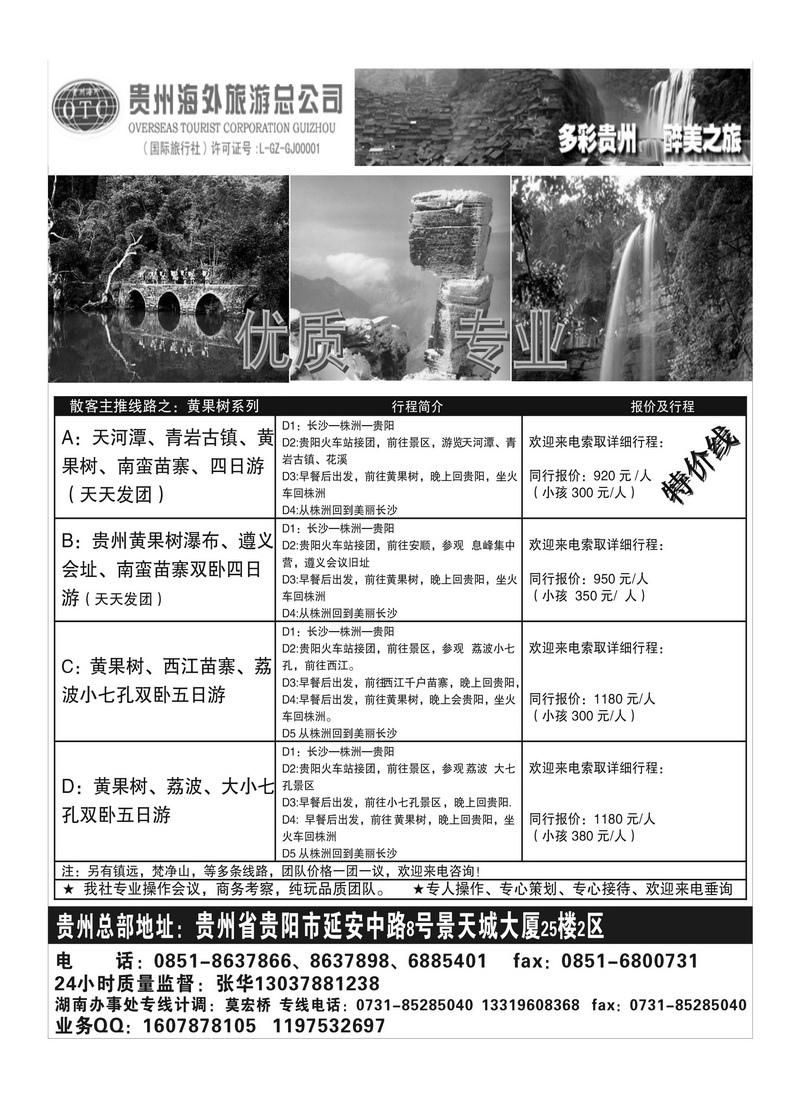 B59华人假期 贵州