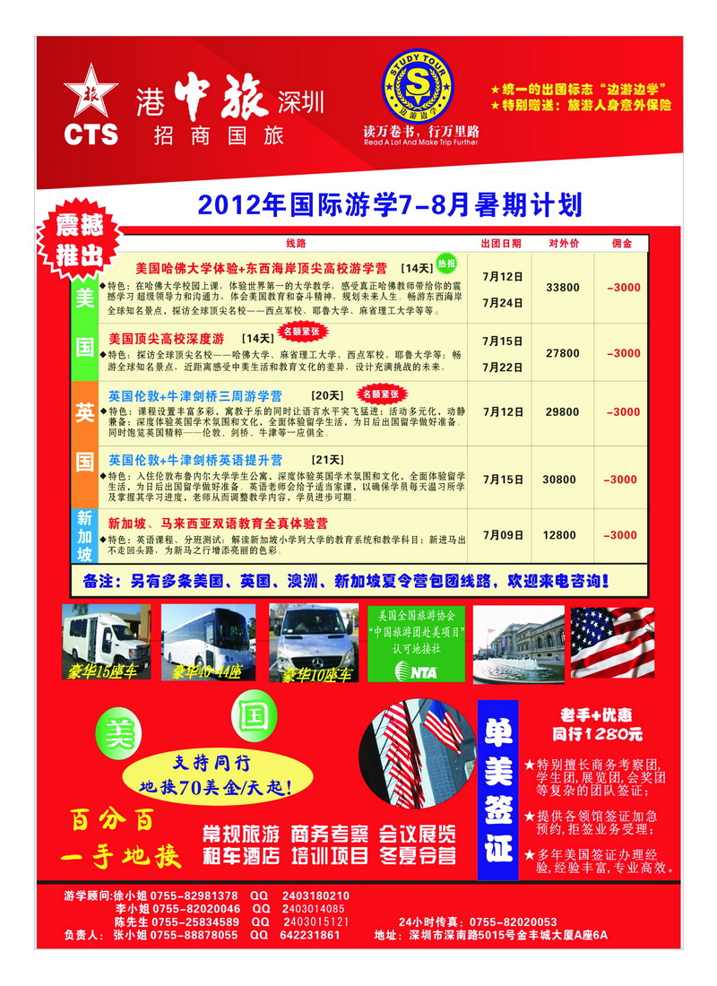 A12国际游学夏令营--美国专业地接