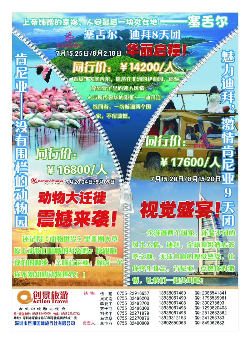 a33创景旅游—非洲中东特别推荐1