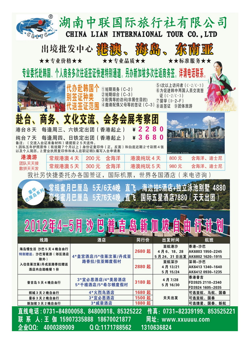 A46王伽 湖南中联国际旅行社出境中心~~当代之旅2