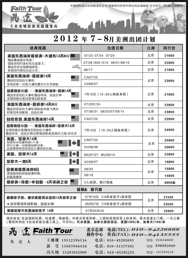 A21飞途美洲-