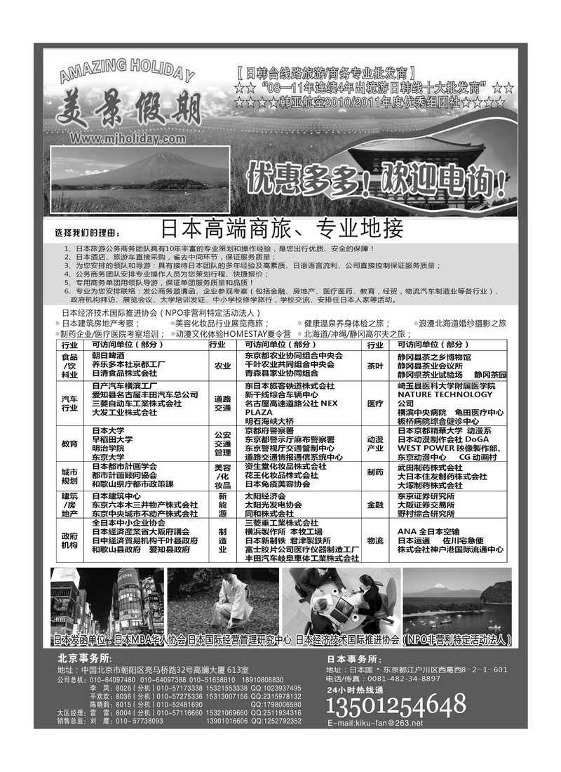 A28北京美景假期旅行社2