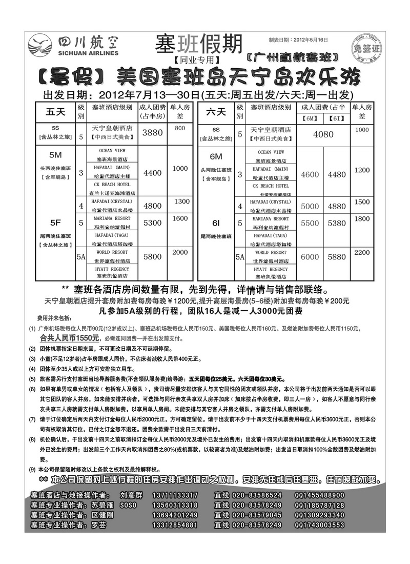 A35塞班假期&塞班一级代理