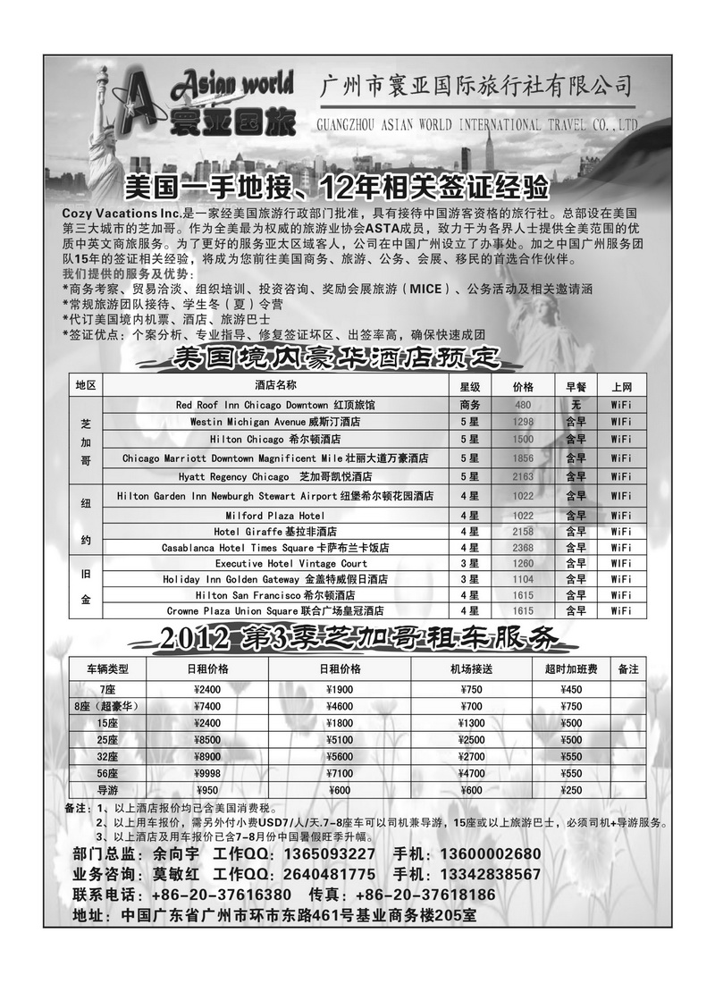 A38寰亚假期-美国专线2