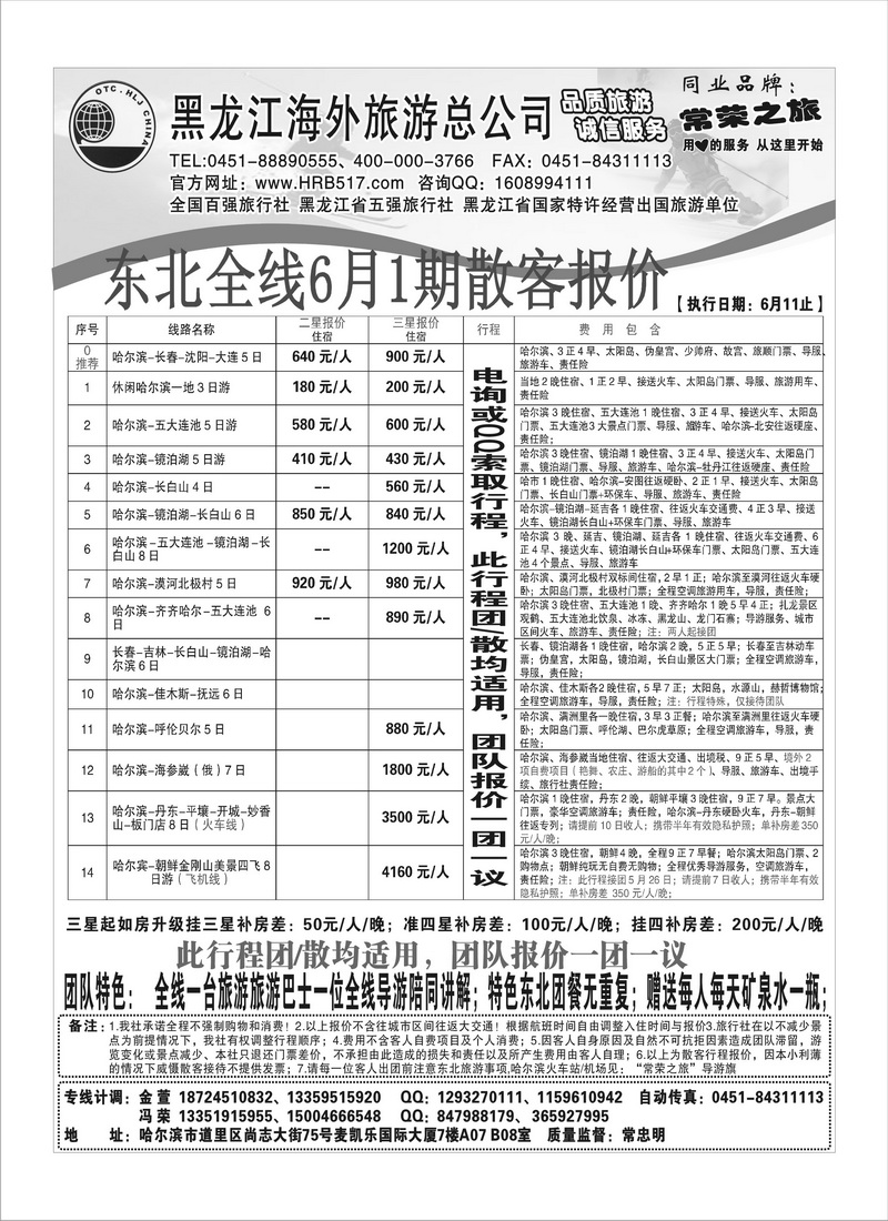 A75常荣之旅